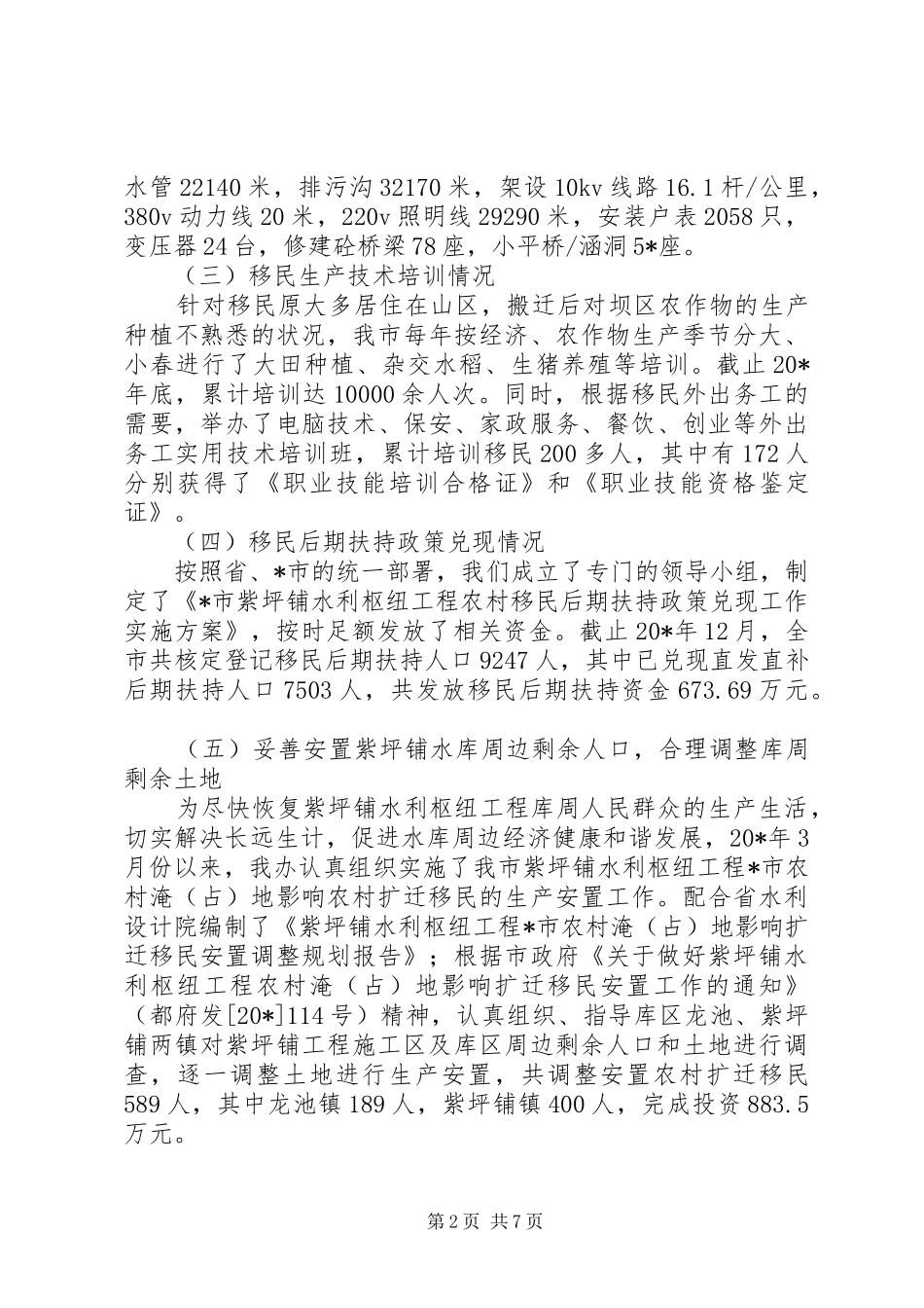 城乡综合配套改革工作报告_第2页