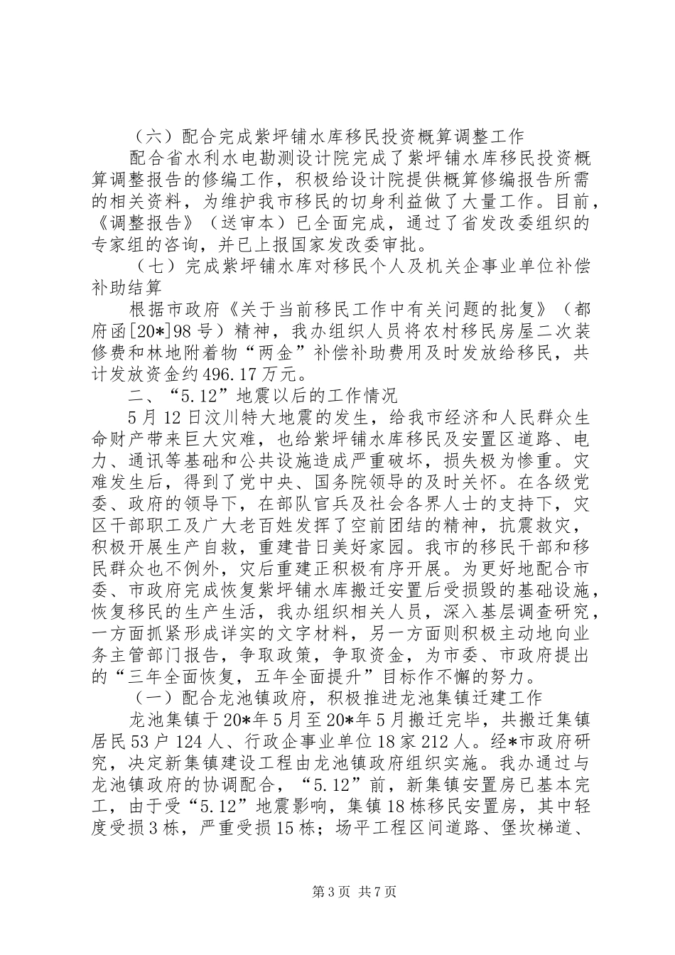 城乡综合配套改革工作报告_第3页