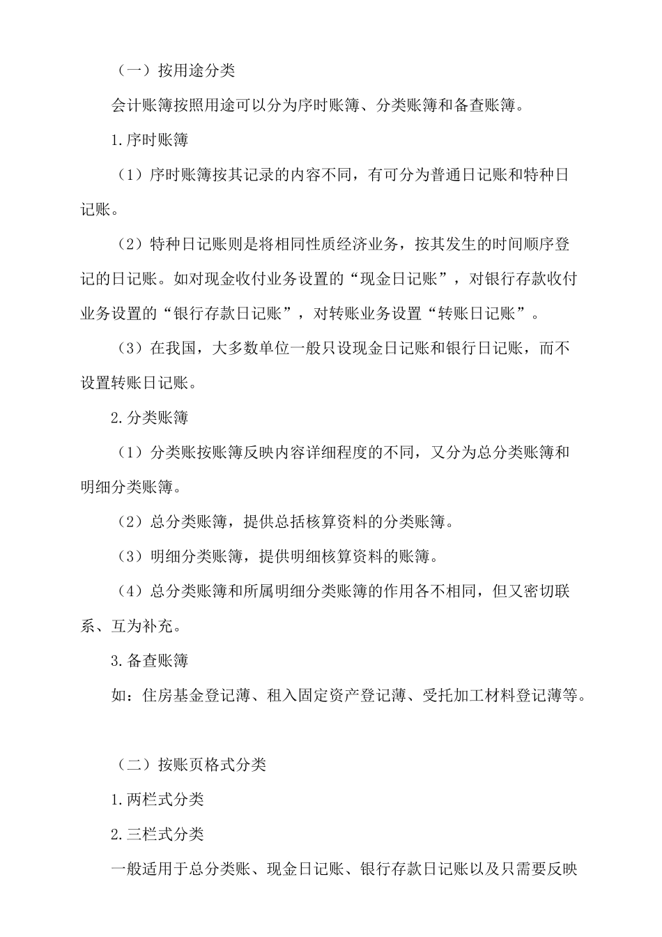 会计账簿的内容、格式与登记方法_第2页