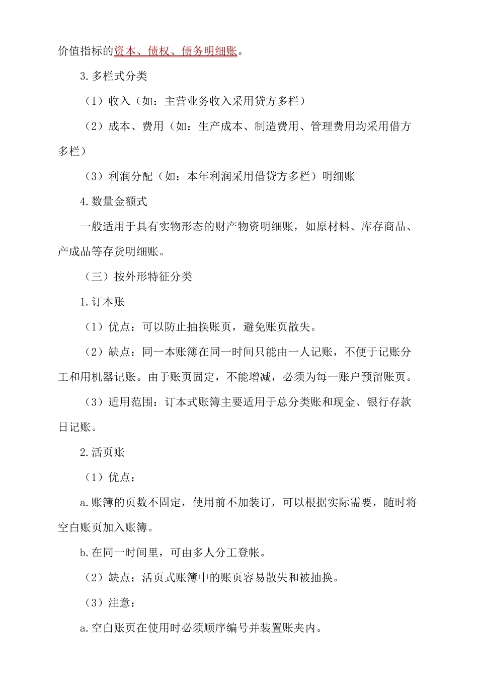 会计账簿的内容、格式与登记方法_第3页