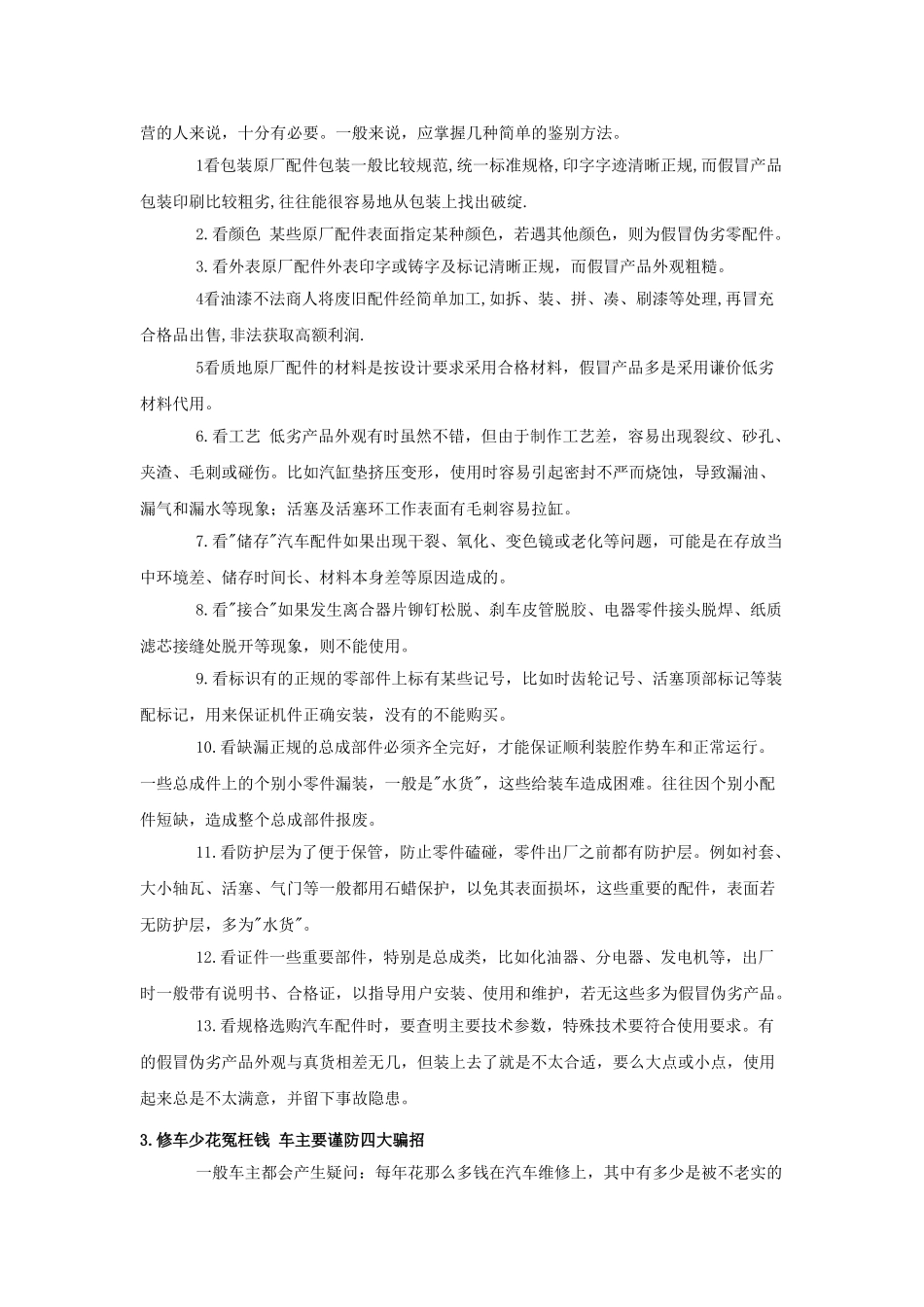 汽车维修基本知识免费下载_第2页