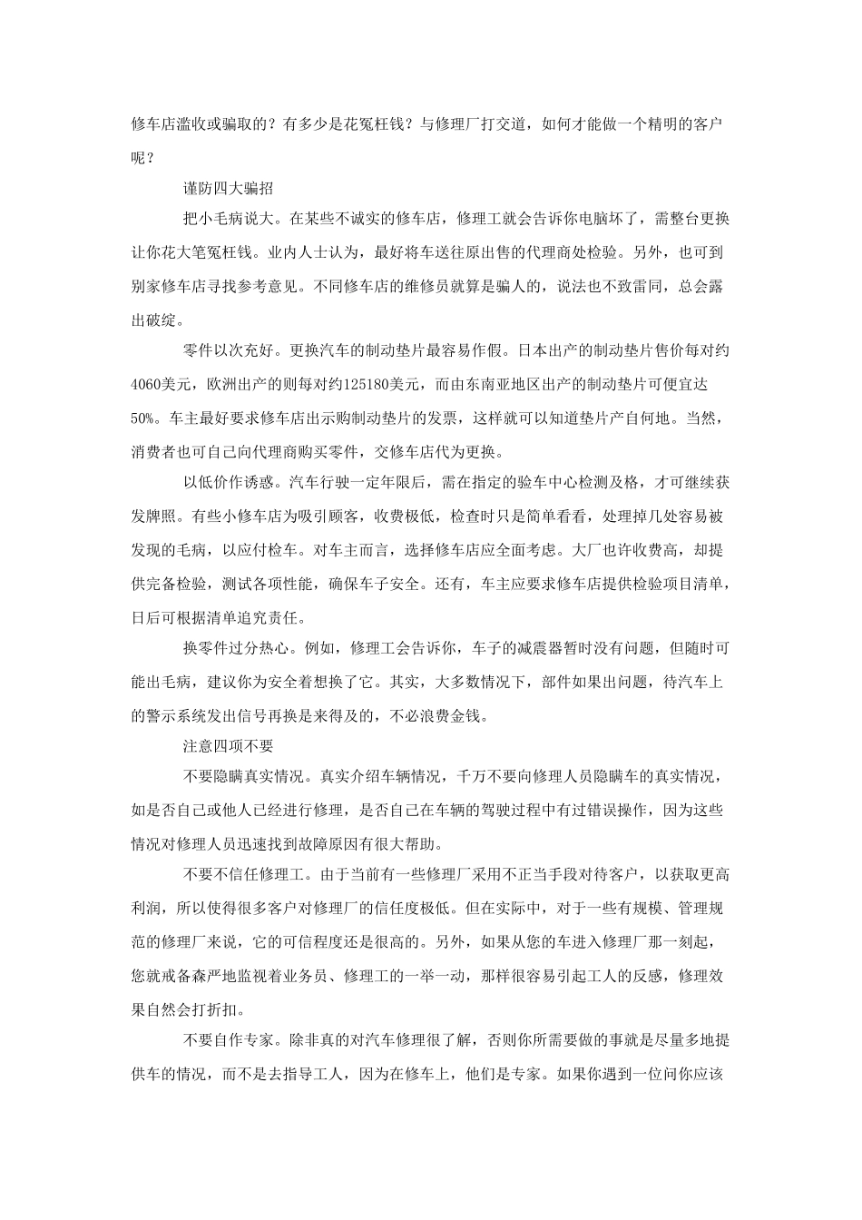 汽车维修基本知识免费下载_第3页