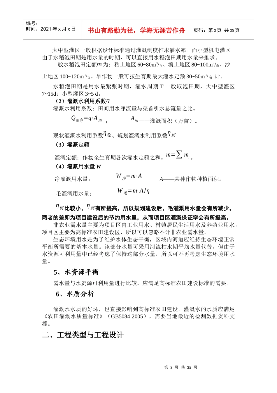 高标准农田项目工程设计及概算编制讲解_第3页