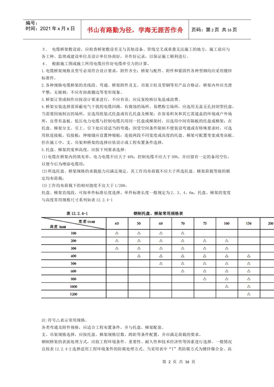 电缆桥架安装施工规范_第2页
