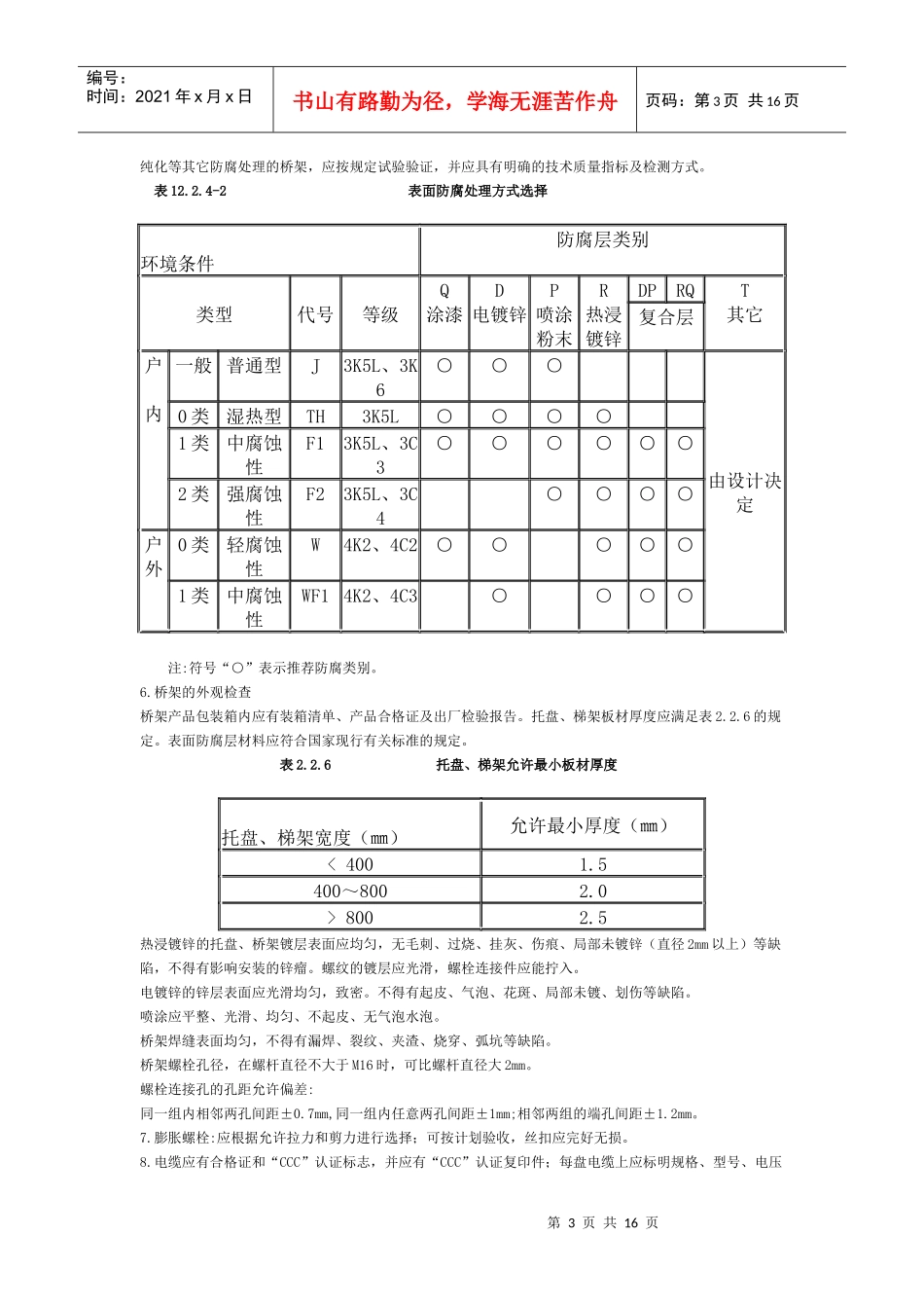 电缆桥架安装施工规范_第3页