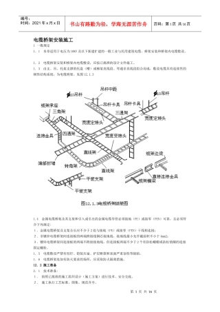 电缆桥架安装施工规范