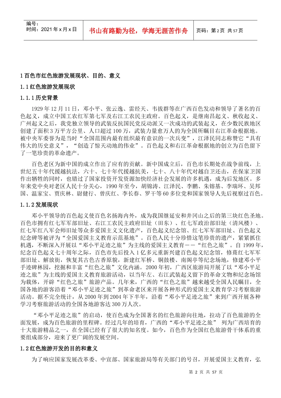 百色市红色旅游规划_第2页