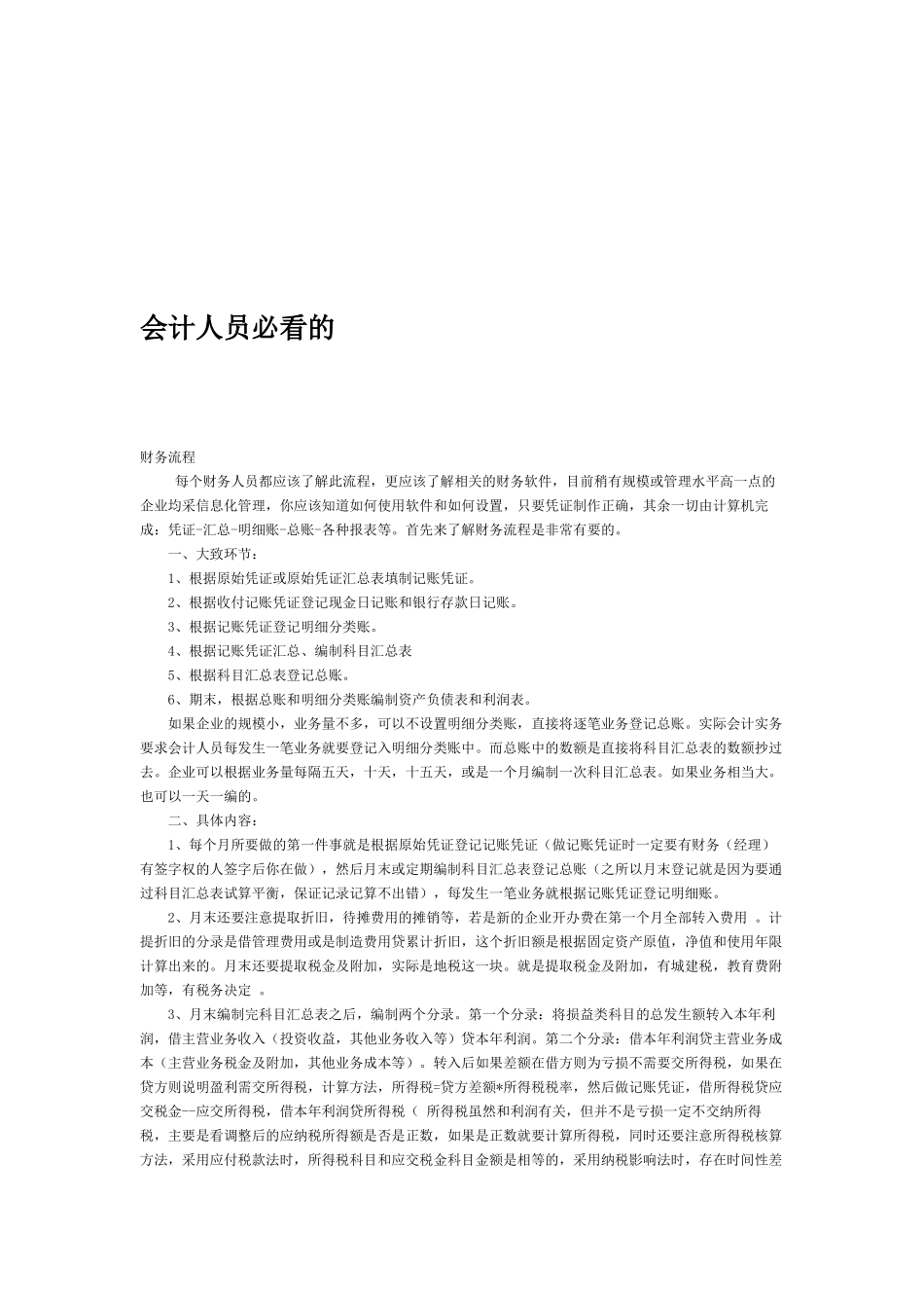 会计人员必看资料_第1页