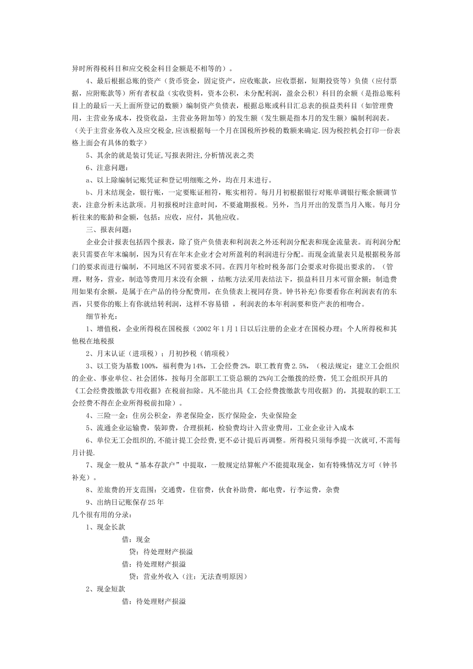 会计人员必看资料_第2页