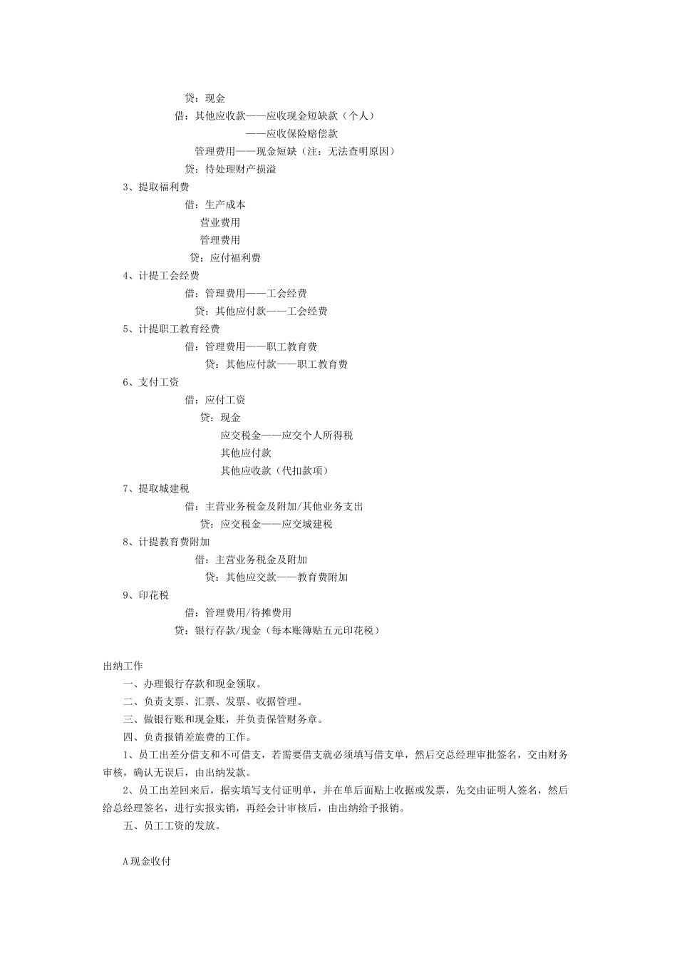 会计人员必看资料_第3页