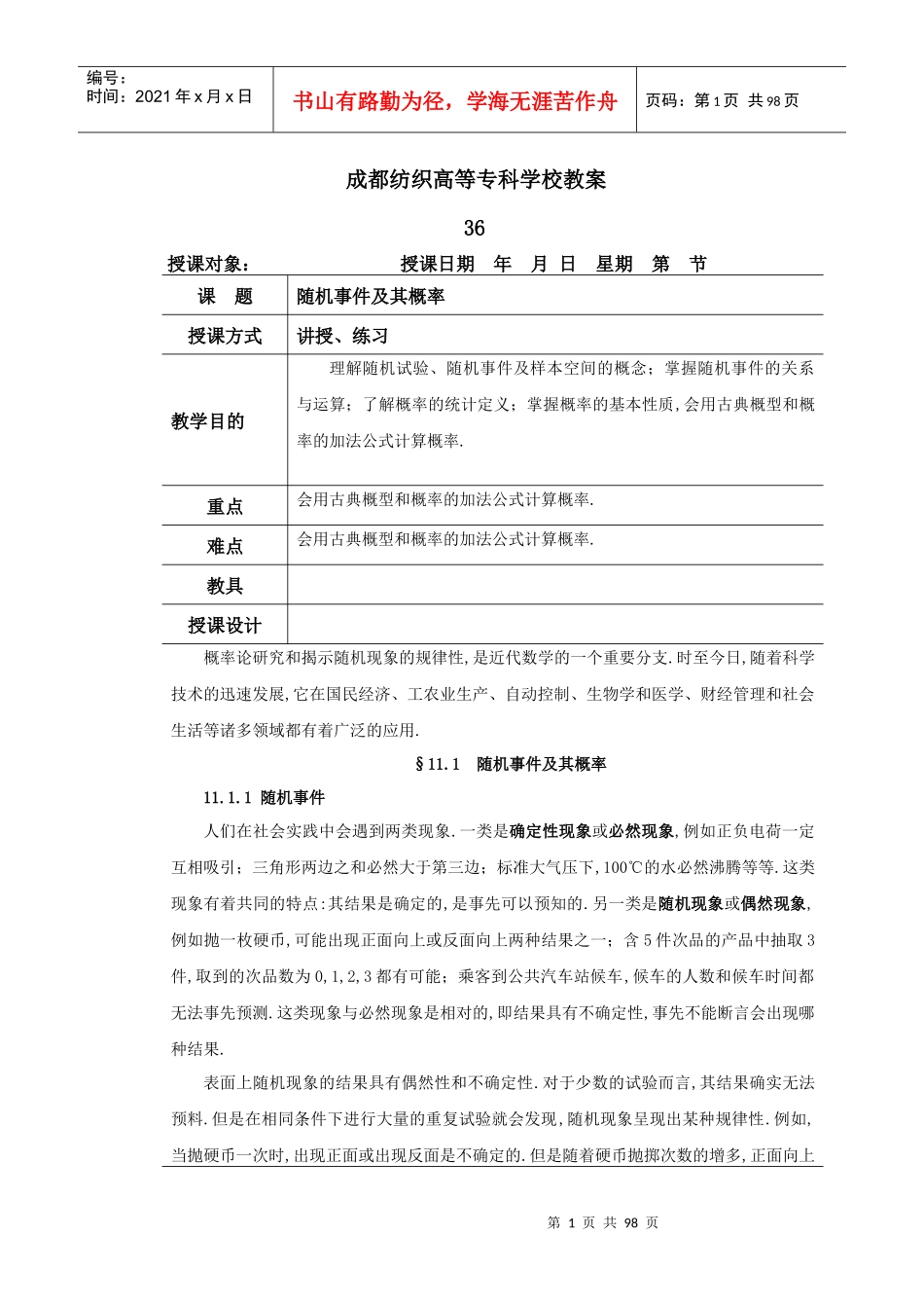 电子教案_11_13章doc-成都纺织高等专科学校_第1页