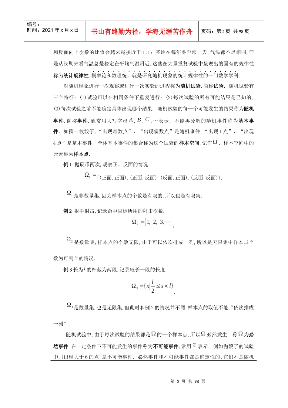 电子教案_11_13章doc-成都纺织高等专科学校_第2页