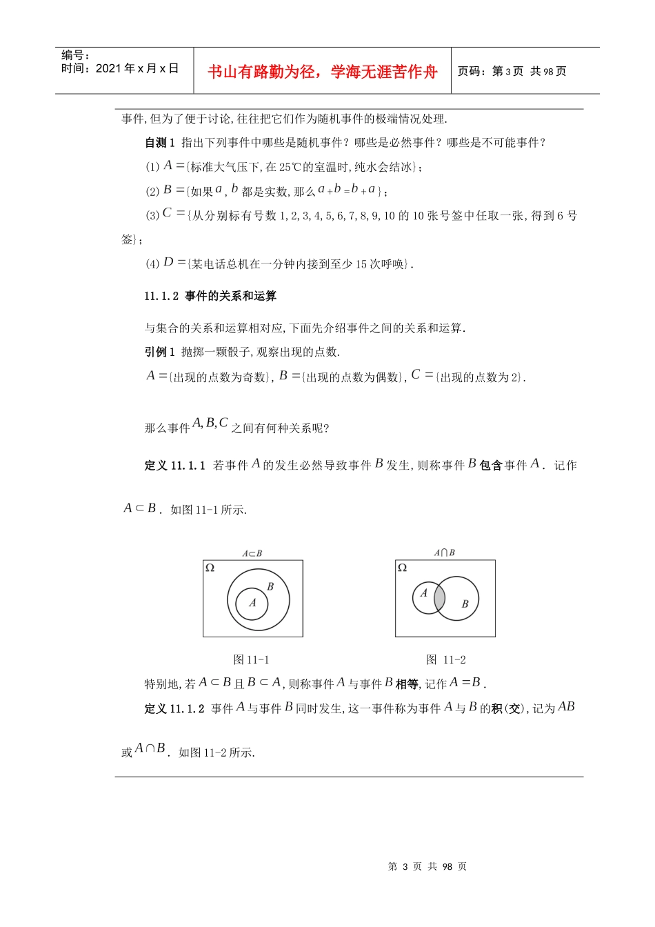 电子教案_11_13章doc-成都纺织高等专科学校_第3页