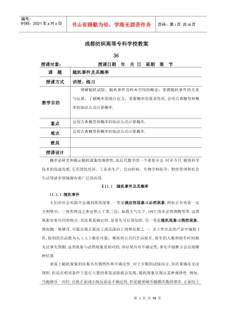 电子教案_11_13章doc-成都纺织高等专科学校
