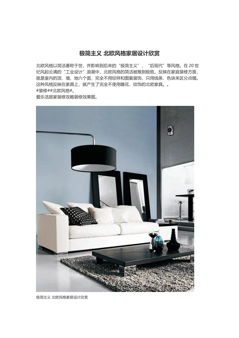 极简主义 北欧风格家居设计欣赏_第1页