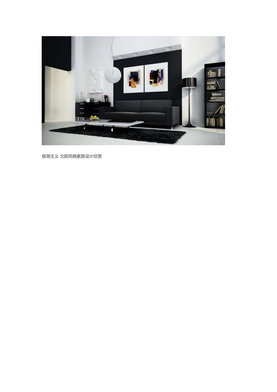 极简主义 北欧风格家居设计欣赏_第2页