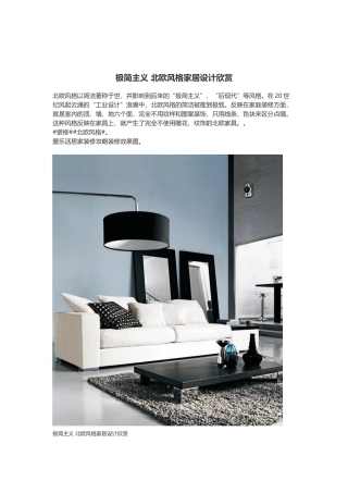 极简主义 北欧风格家居设计欣赏