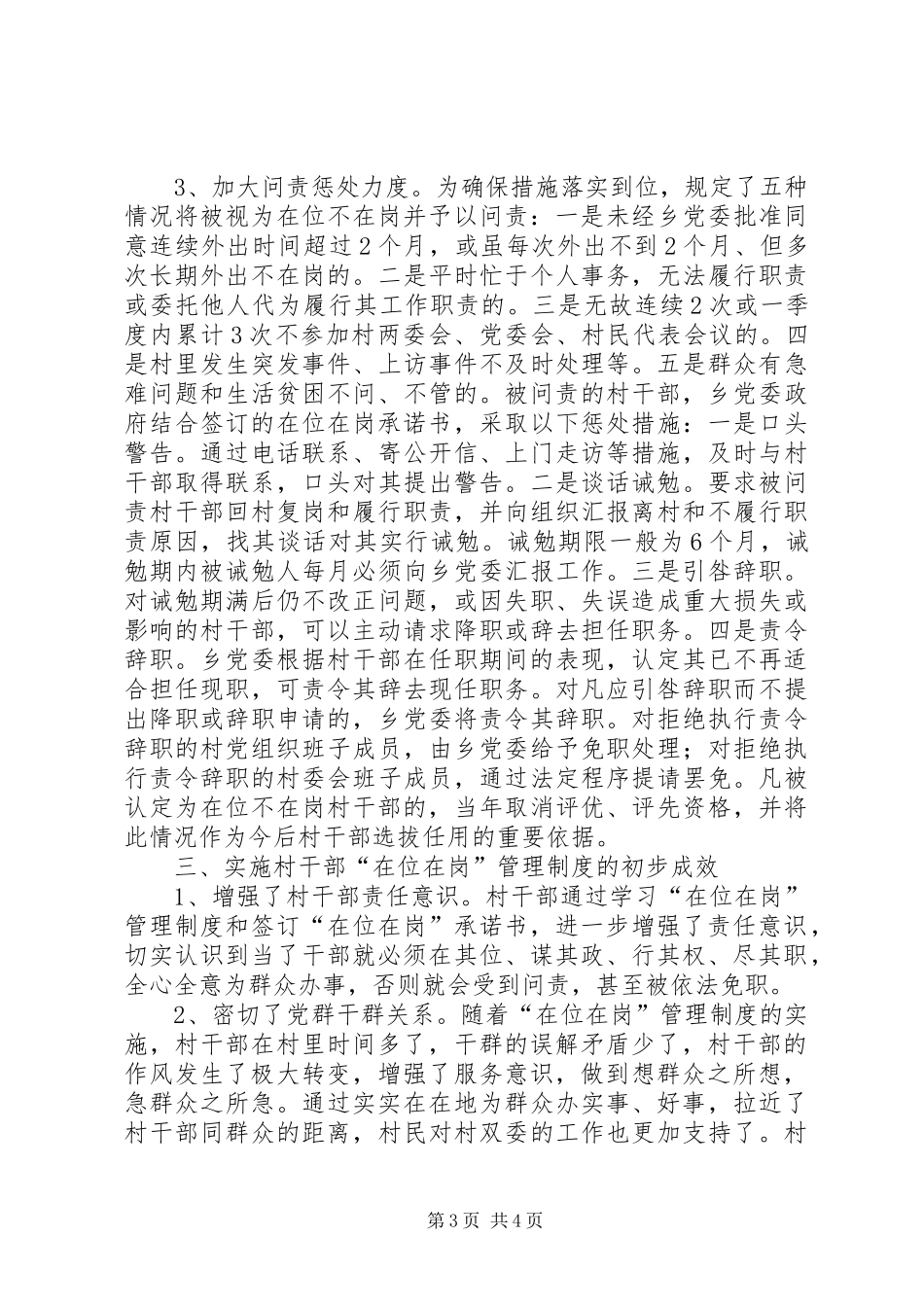 村干部新模式情况汇报_第3页