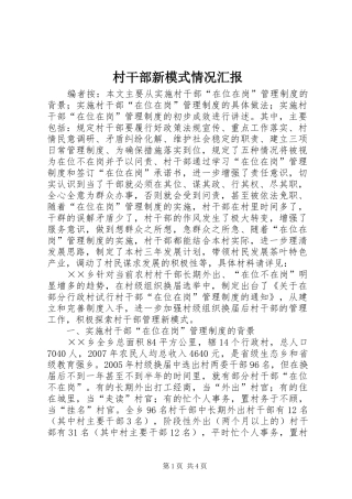 村干部新模式情况汇报