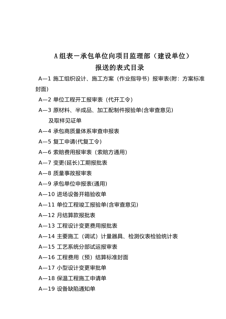 电力监理公司表式_第1页