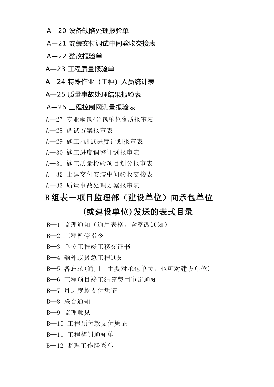 电力监理公司表式_第2页