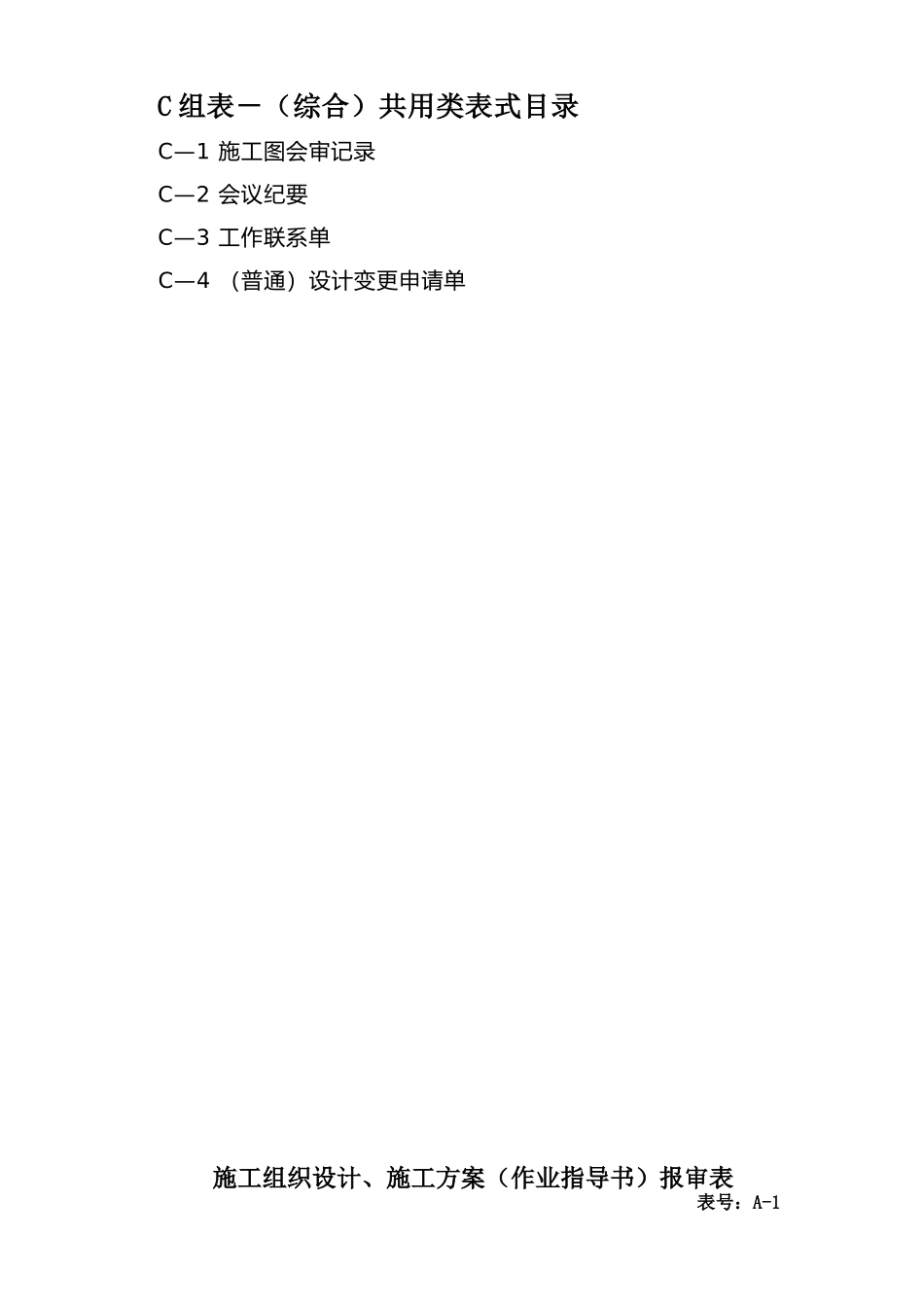 电力监理公司表式_第3页