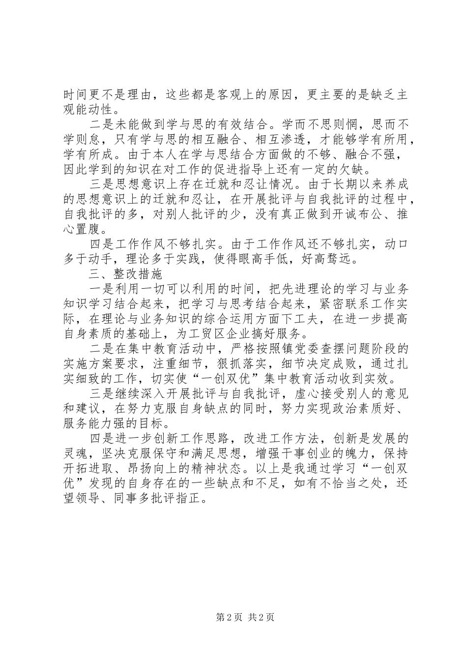 “一创双优”集中教育活动查摆整改报告_第2页