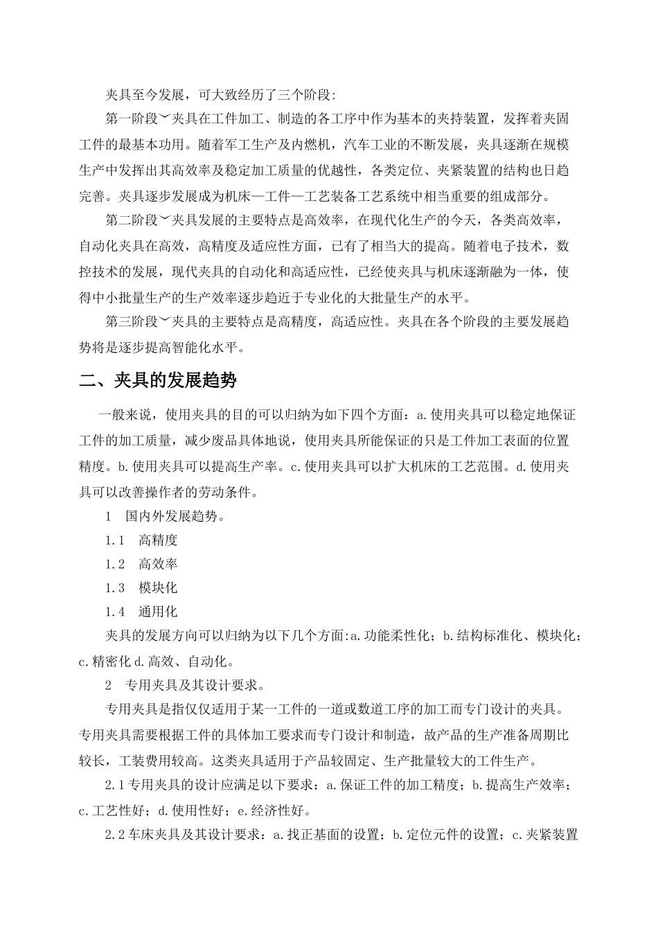 机床杠杆臂钻夹具及机械加工工艺规程设计(文献综述)终稿_第3页
