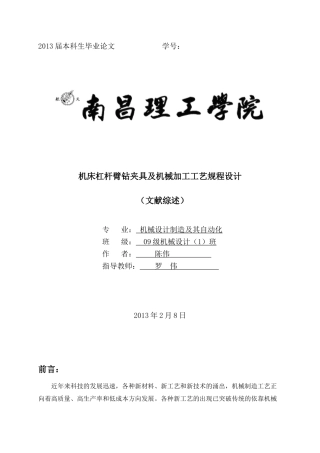 机床杠杆臂钻夹具及机械加工工艺规程设计(文献综述)终稿