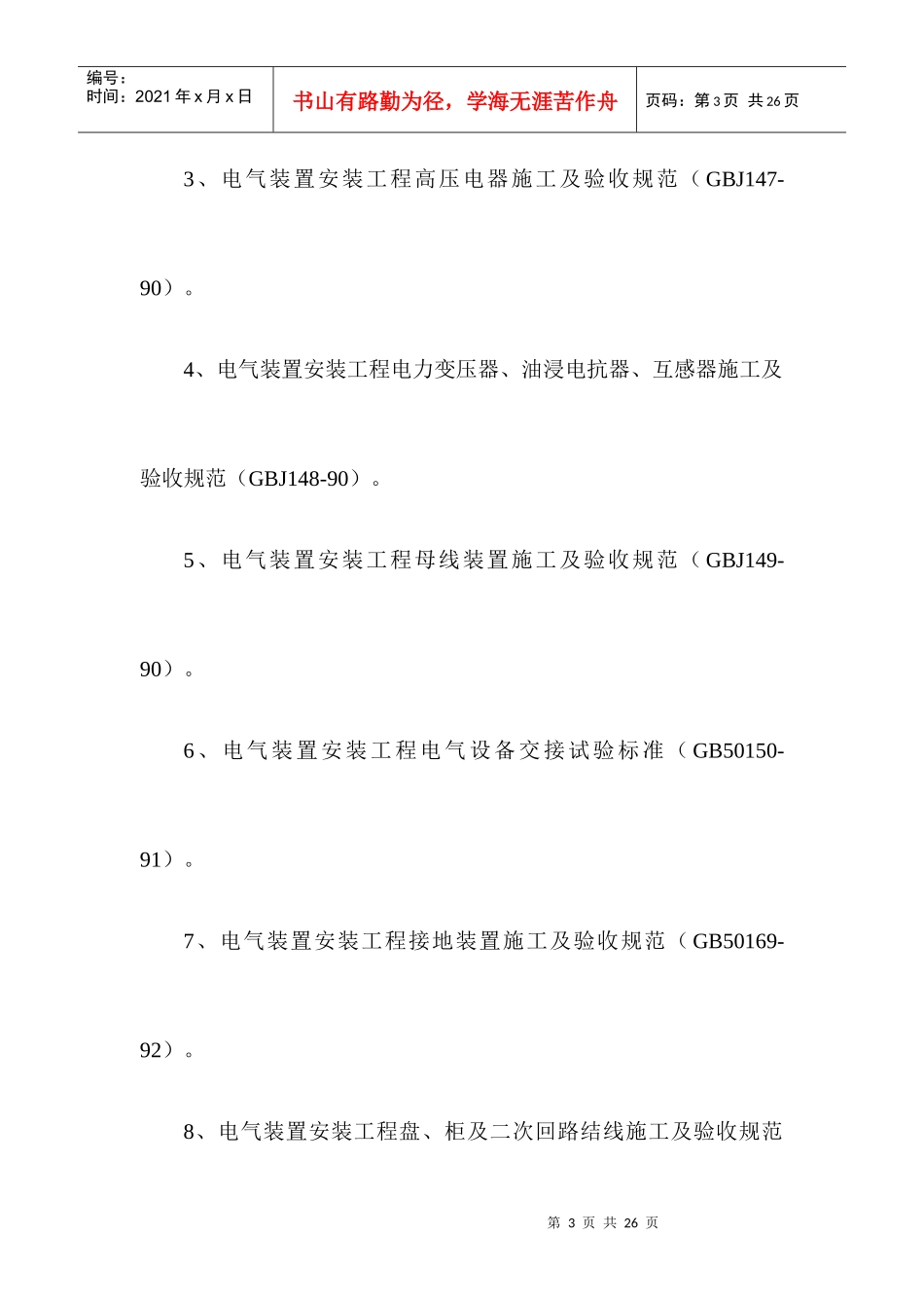矿煤机电设备安装工程监理细则_第3页