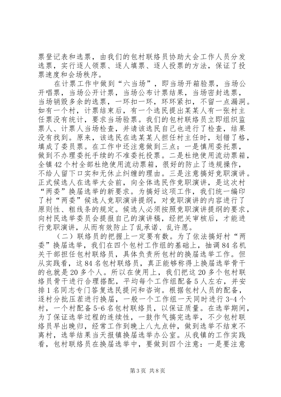 [村“两委”换届选举工作工作汇报]村两委工作情况汇报_第3页