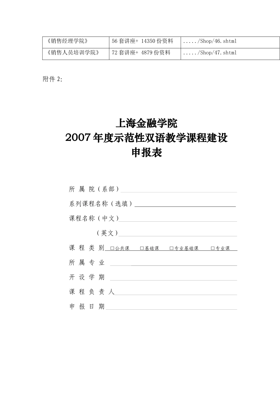 某学院年度示范性双语教学课程建设申报表_第2页