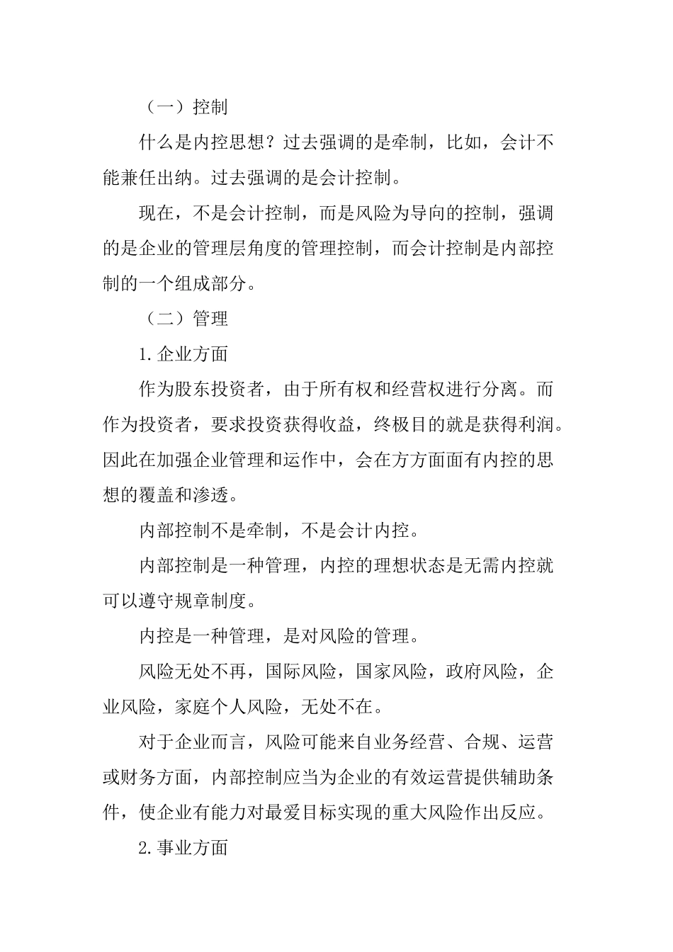 企业内部控制基本规范( 209页)_第2页