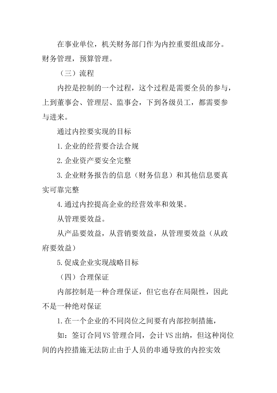 企业内部控制基本规范( 209页)_第3页