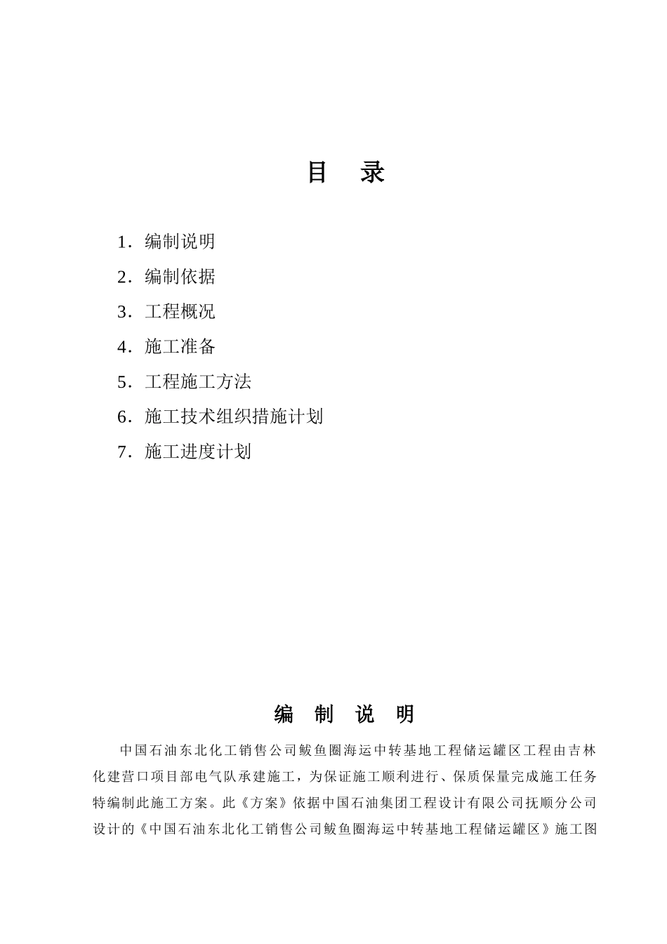 电气方案(DOC18页)_第2页