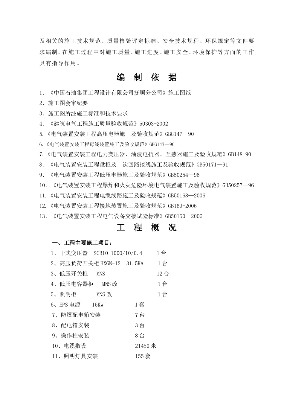电气方案(DOC18页)_第3页