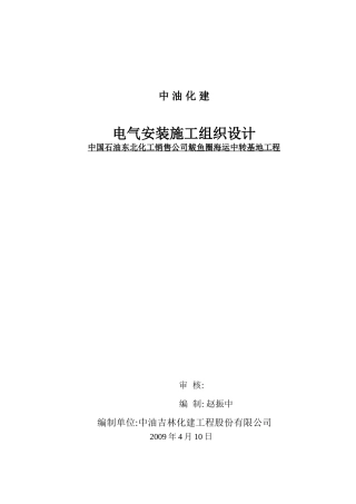 电气方案(DOC18页)