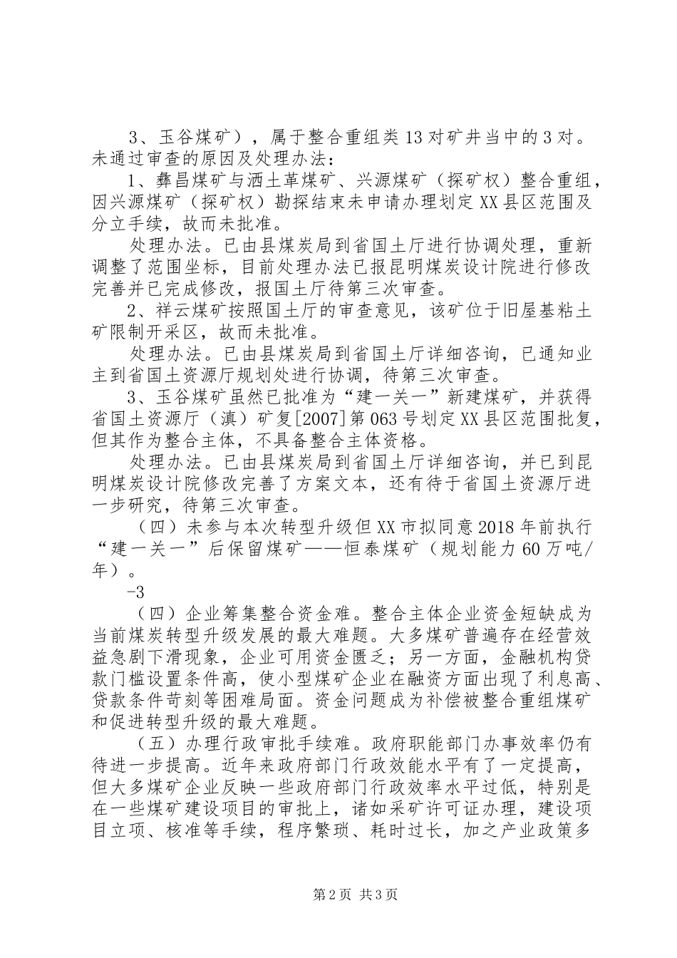 XX县区煤炭产业转型升级情况汇报_第2页