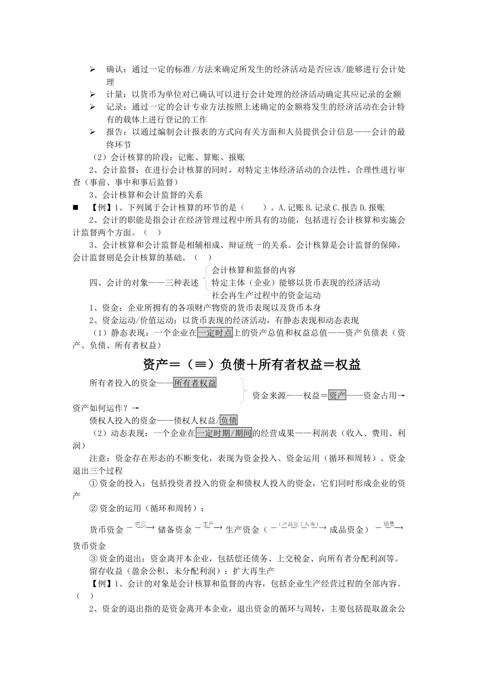 会计基础课堂笔记_第2页