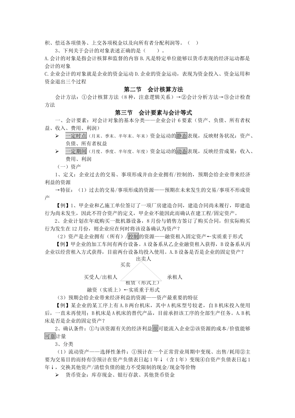 会计基础课堂笔记_第3页