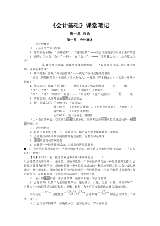 会计基础课堂笔记