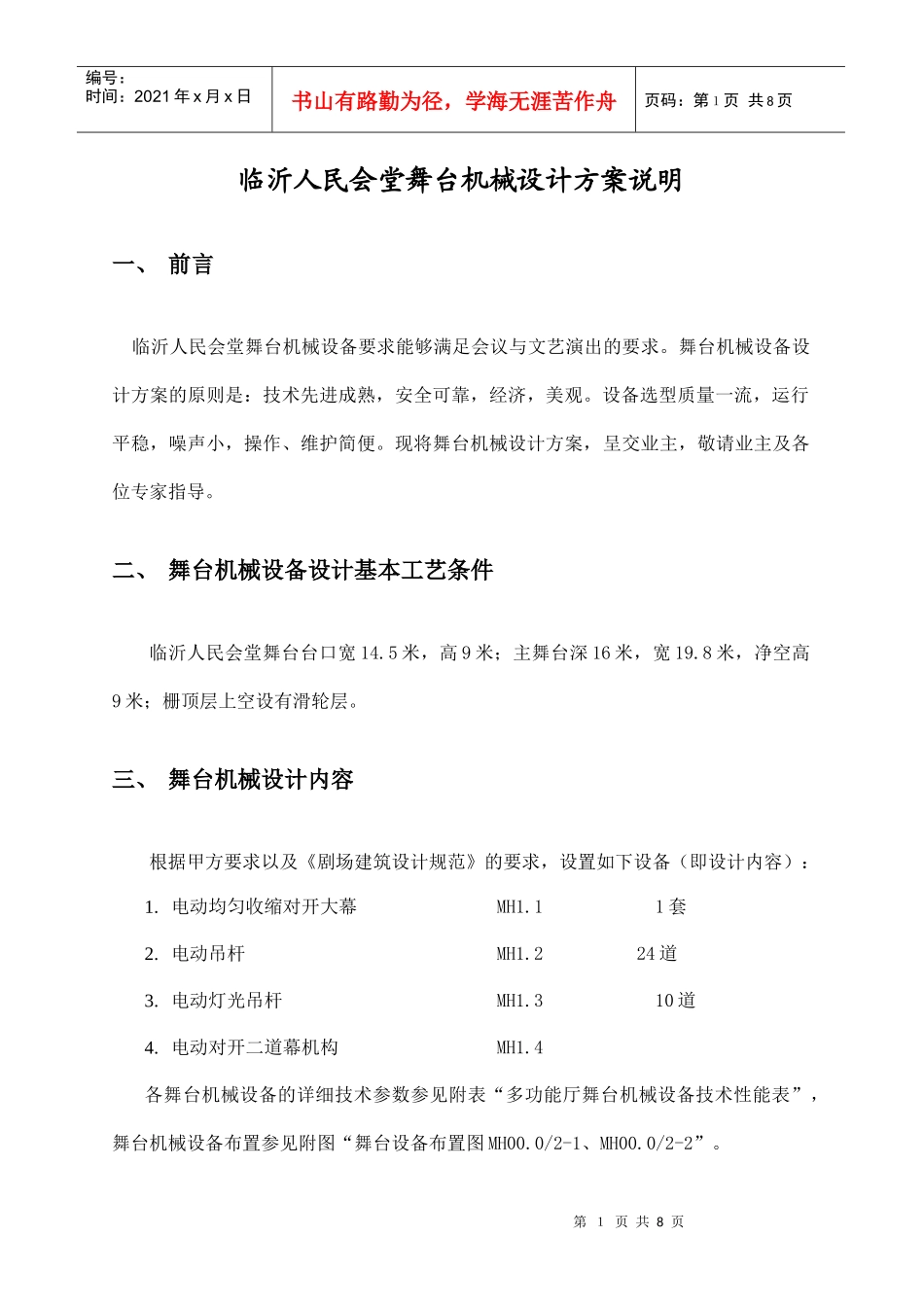 舞台机械系统设计方案_第1页