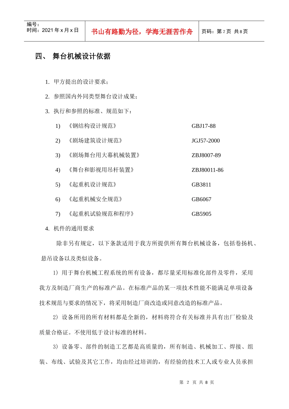 舞台机械系统设计方案_第2页