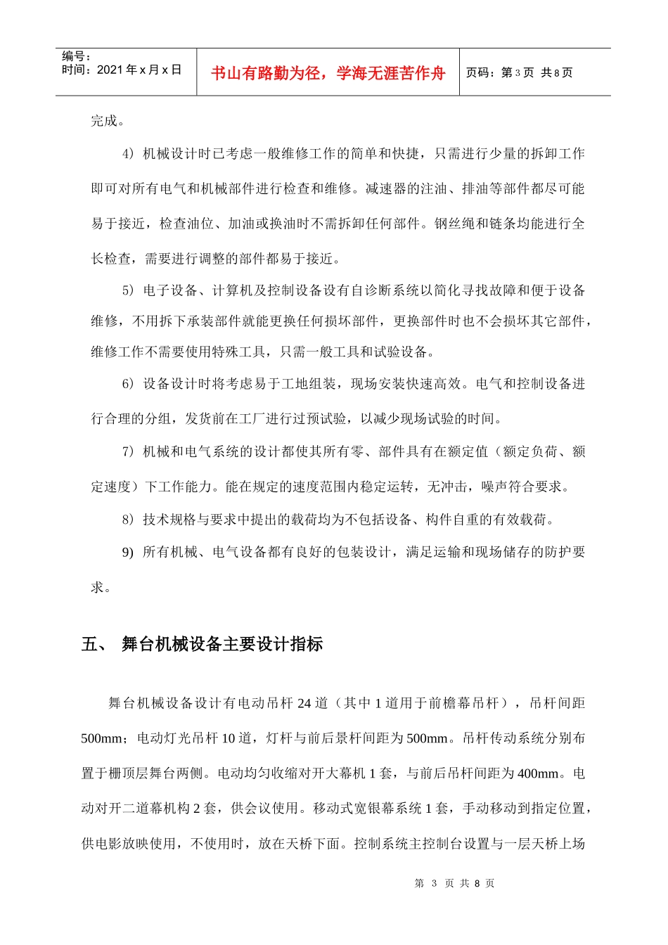 舞台机械系统设计方案_第3页