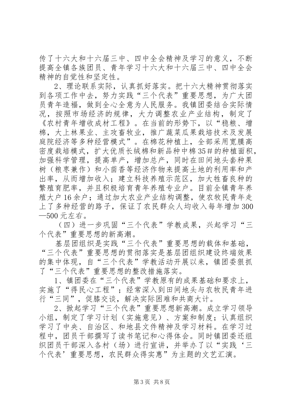 创建“五四红旗”团委汇报材料_第3页