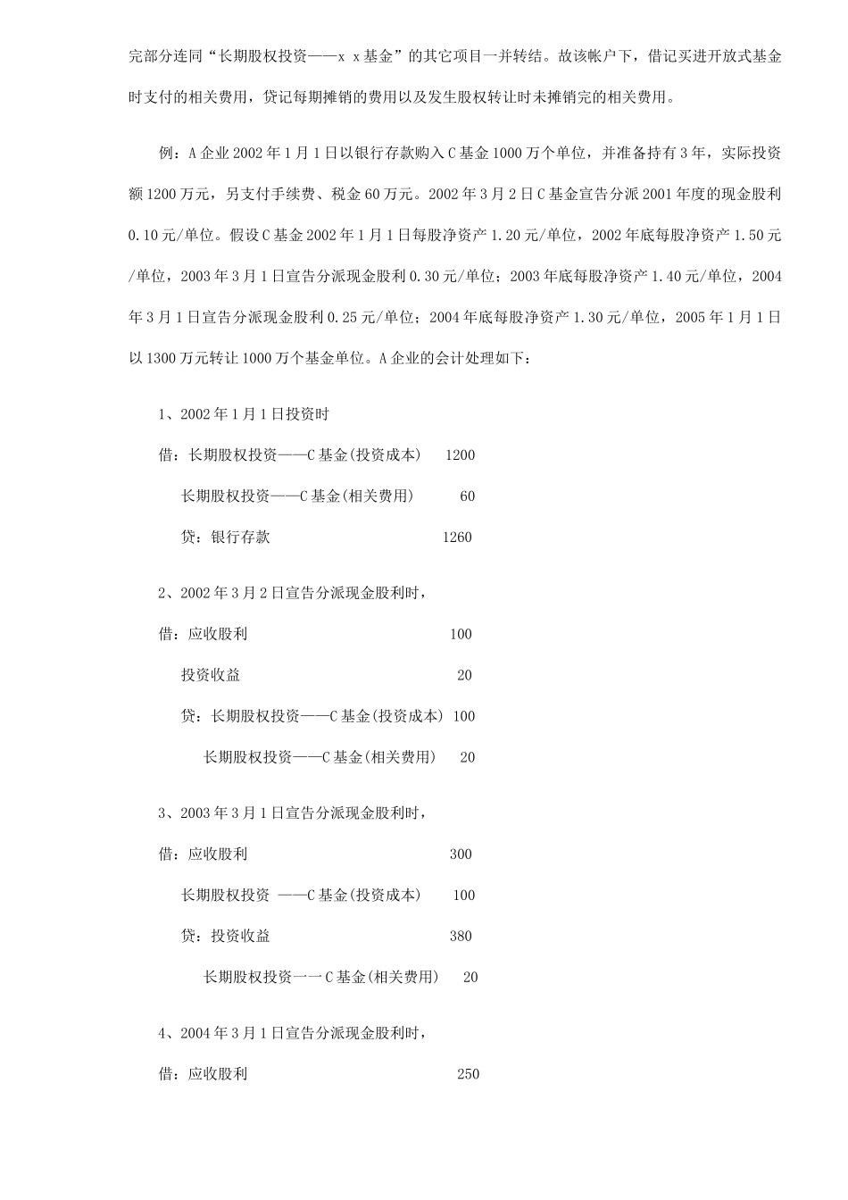 企业投资开放式基金的帐务处理(5)_第2页
