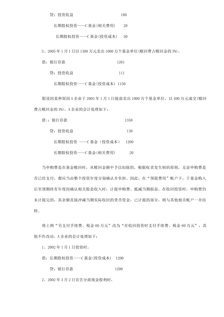 企业投资开放式基金的帐务处理(5)_第3页