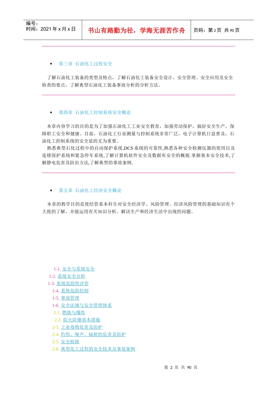 石油化工安全技术_第2页