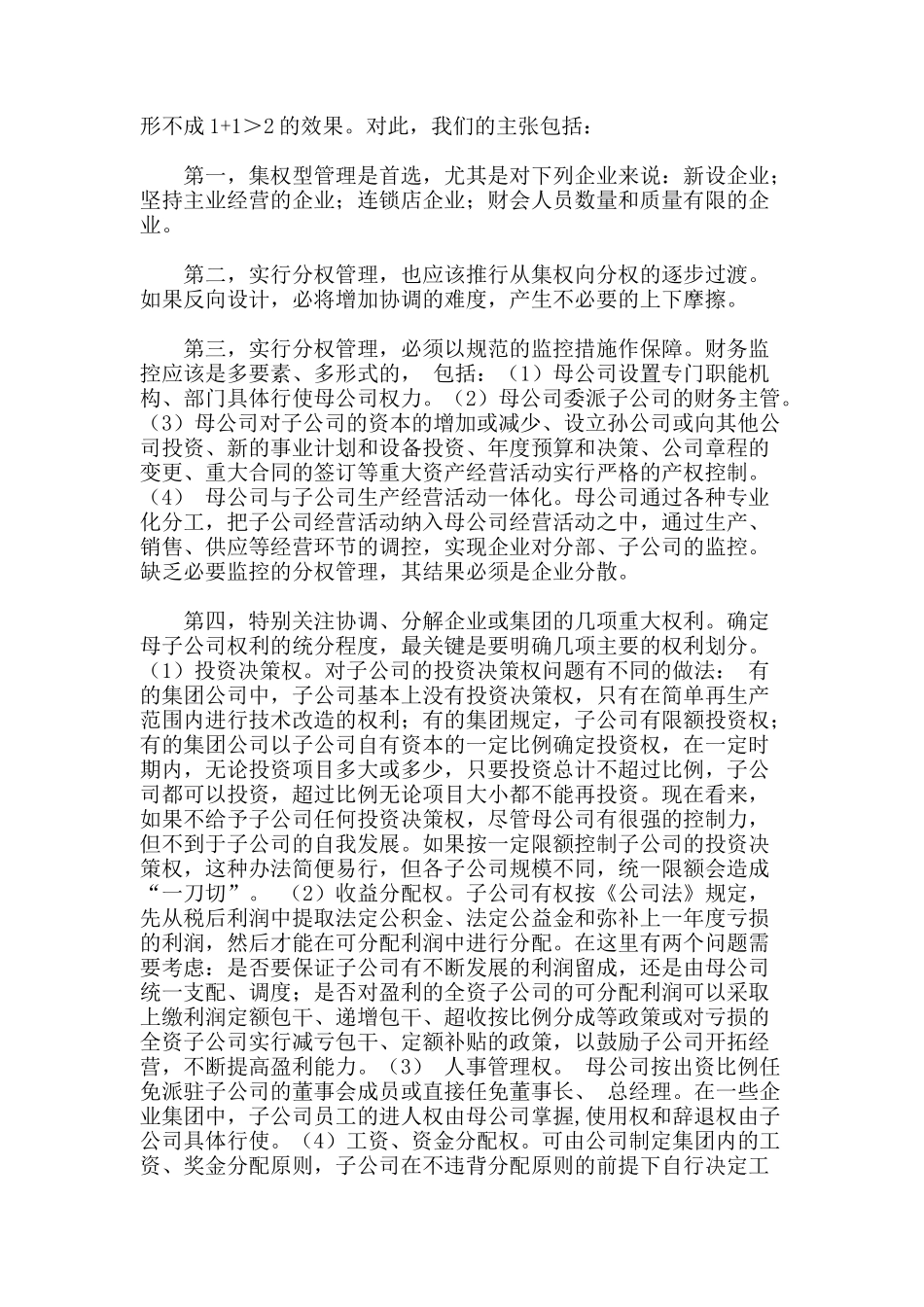 经营者理财的八大矛盾及其协调( 15)_第3页