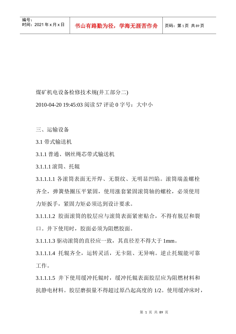 运输设备与采掘设备_第1页